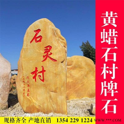 东阳广场路标石 招牌文化石 江山景观石 永康村牌石价格 江山刻字石头