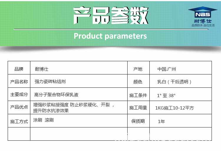 瓷砖胶组合(1)_06