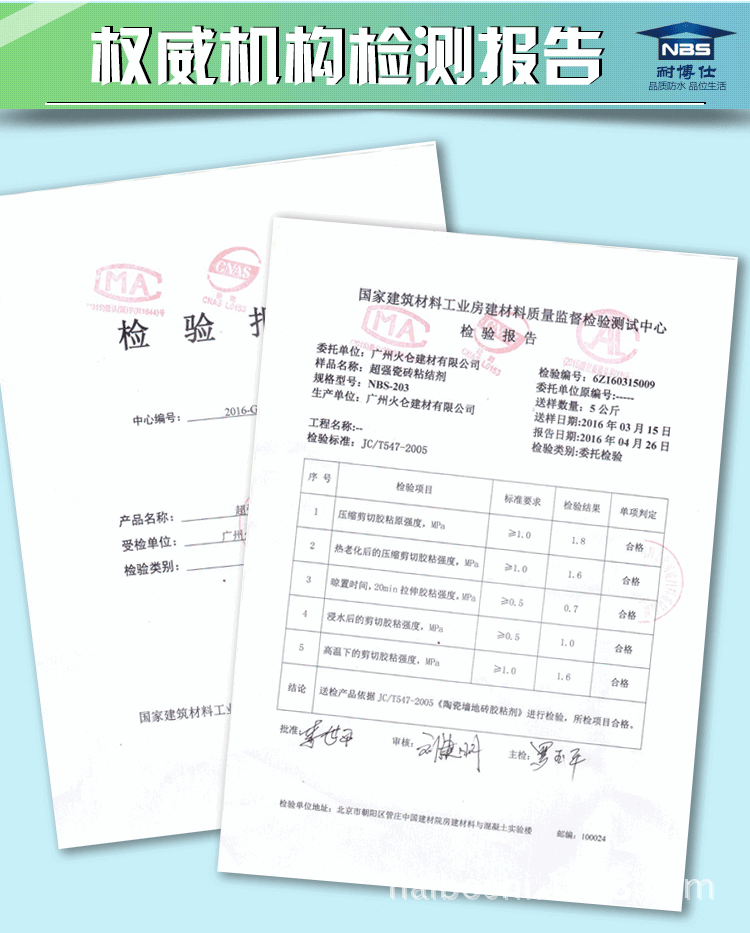 瓷砖胶组合(1)_10